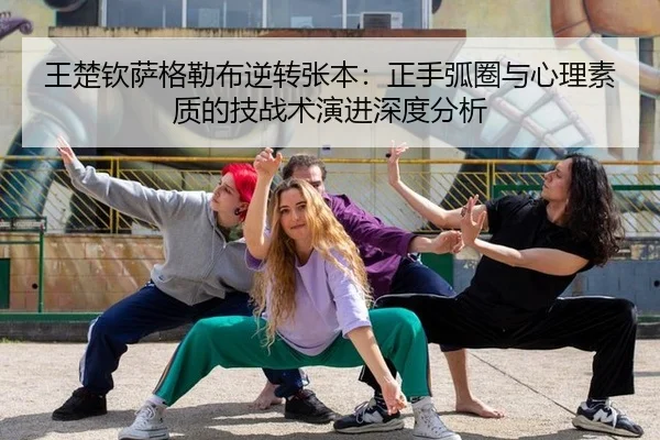 wang-chu-qin-sa-ge-lei-bu-ni-zhuan-zhang-ben-zheng-shou-hu-quan-yu-xin-li-su-zhi-di-ji-zhan-shu-yan-jin-shen-du-fen-xi-2-936.jpg