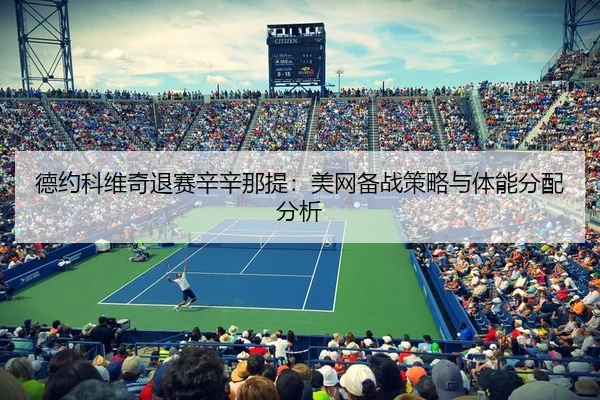 de-yue-ke-wei-qi-tui-sai-xin-xin-na-ti-mei-wang-bei-zhan-ce-lve-yu-ti-neng-fen-pei-fen-xi-3-579.jpg